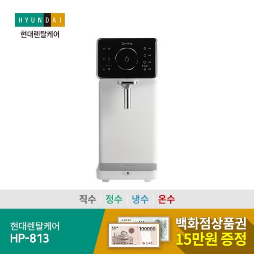 [렌탈]현대큐밍 직수형 정수기렌탈 HP-813 월20900원 5년의무 - NS홈쇼핑