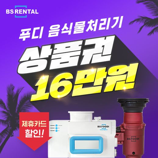 [렌탈] 비에스푸디 음식물처리기 렌탈 월29900원 4년의무 HB-1000H - NS홈쇼핑  [렌탈] 비에스푸디 음식물처리기 렌탈 월29900원... 