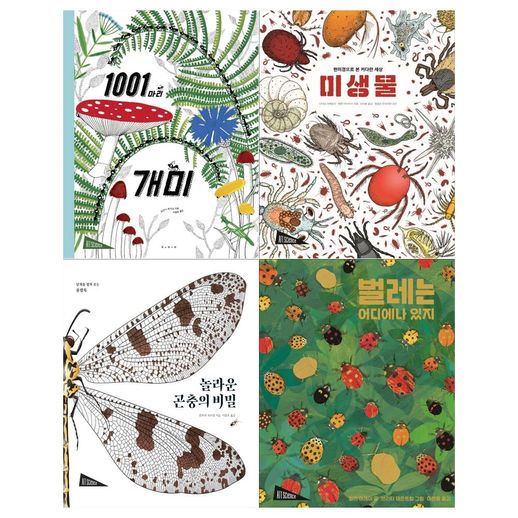 [문구세트/보림]아트사이언스 개미+미생물+곤충+벌레 세트 (전4권) - NS홈쇼핑  [문구세트/보림]아트사이언스 개미+미생물+곤충+벌레 세트... 