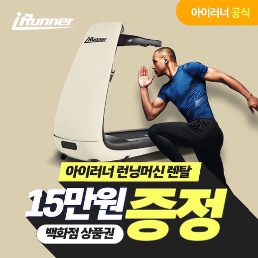 [렌탈] 아이러너 렌탈 P-100 크림 4년 32900 - NS홈쇼핑