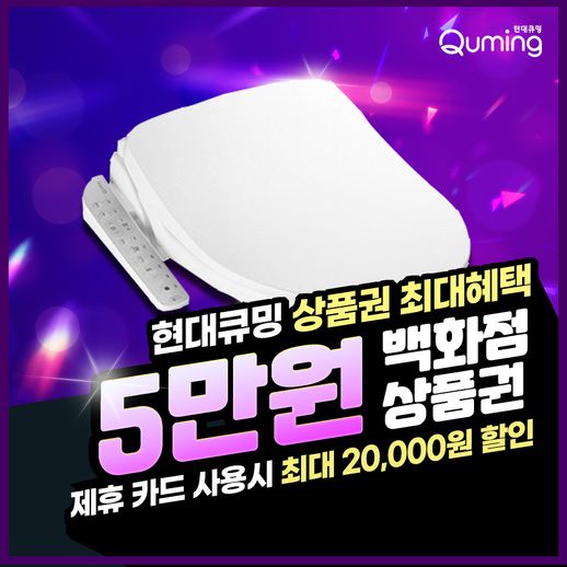 [렌탈] 현대큐밍 더클린 클리닉 비데 렌탈 B-C300WOG 5년의무 월19900 - NS홈쇼핑  [렌탈] 현대큐밍 더클린 클리닉 비데 렌탈 B-C300WOG... 