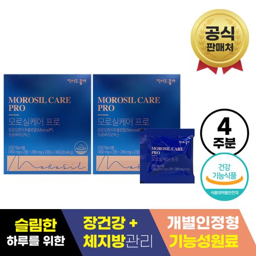 (etv)모로실케어 프로 2박스 (4주분)_유통기한 23.12 - NS홈쇼핑