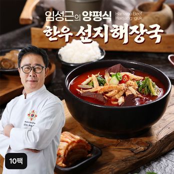 (방송에서만 2팩 더!) 조리기능장 임성근의 양평식 한우 선지해장국 800g X 10팩