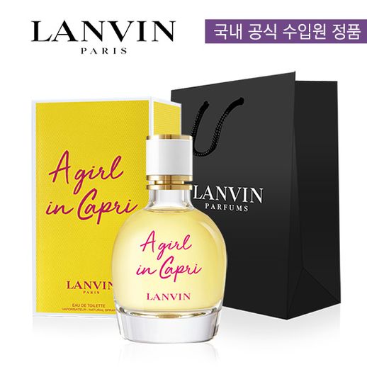 [랑방] 걸 인 카프리 EDT 90ml + [랑방] 쇼핑백 - NS홈쇼핑