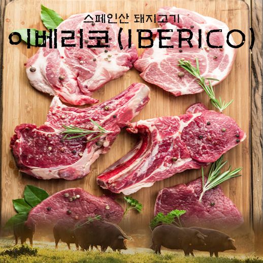 fresh 스페인산 돼지고기 이베리코 구이세트(갈매기살+목살+항정살) / 각300g씩 - NS홈쇼핑