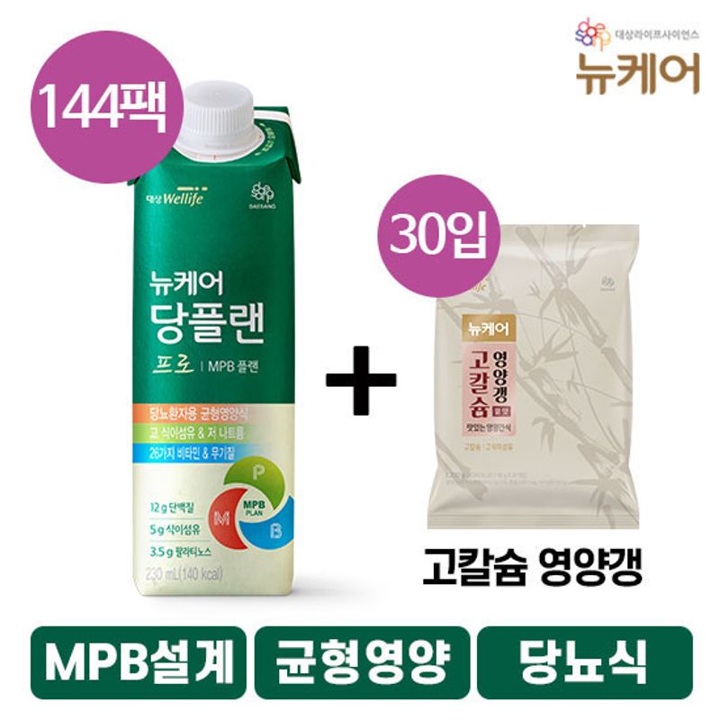 대상 뉴케어 당플랜 프로 144팩+고칼슘영양갱 30개 - NS홈쇼핑