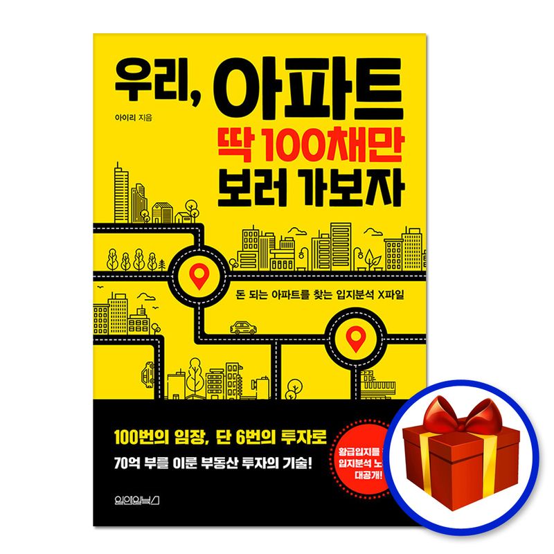 우리, 아파트 딱 100채만 보러 가보자 - NS홈쇼핑