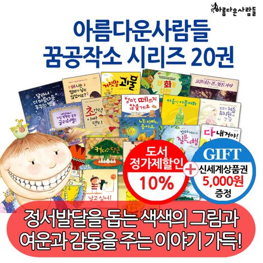 [상품권]꿈공작소 그림책 시리즈 20권세트 - NS홈쇼핑