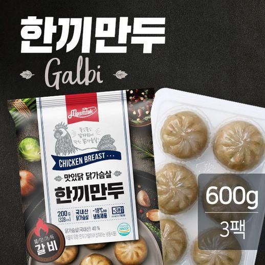 닭가슴살 한끼만두 갈비맛 600g (200gX3팩) - NS홈쇼핑
