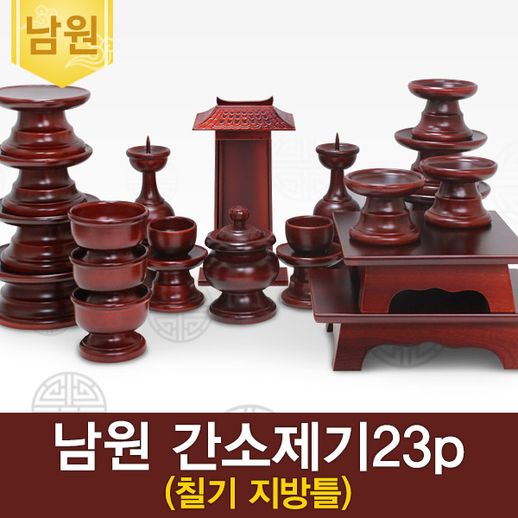 [박씨상방]남원현대식간편제기23p세트(칠기지방틀)+지방쓰기 - NS홈쇼핑