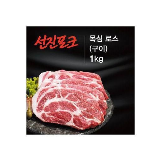 입에서 살살 녹는 매력의 [선진포크 ]목심로스 1kg / 국내산 냉장 - NS홈쇼핑  입에서 살살 녹는 매력의 [선진포크 ]목심로스 1kg / 국내산 냉장... 