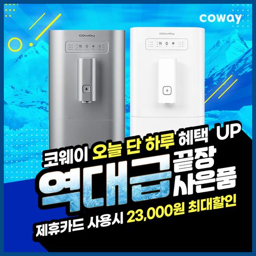 [렌탈] 코웨이 렌탈 나노직수 온 정수기 렌탈 HP-7200N 렌탈 의무3년 28900 - NS홈쇼핑