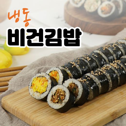 식물성 재료로 만든 비건 김밥 5종 - NS홈쇼핑
