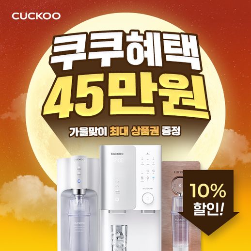 [렌탈] 쿠쿠 정수기렌탈 냉정수기렌탈 냉온정수기렌탈 얼음정수기렌탈 공기청정기렌탈 비데렌탈 모음전 - NS홈쇼핑