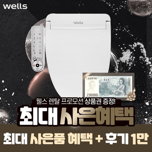 [렌탈] 웰스 공식판매처 살균플러스 비데 BK750RWA 홈케어 3년의무 월24900 - NS홈쇼핑  [렌탈] 웰스 공식판매처 살균플러스 비데... 