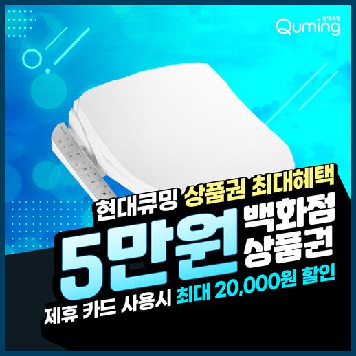 [렌탈] 현대큐밍 공식판매처 클리닉 비데 HB-630 3년의무 월21900 - NS홈쇼핑  [렌탈] 현대큐밍 공식판매처 클리닉 비데 HB-630 3년의무... 