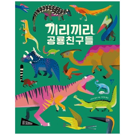 [보림] 끼리끼리 공룡친구들[보드북] - NS홈쇼핑