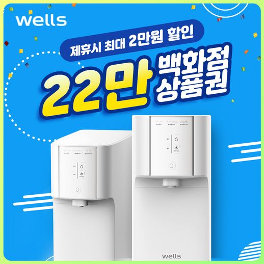 [렌탈]-10%웰스 슈퍼쿨링 플러스 냉온정수기 렌탈 WN674 5년 보상가 월 25110 - NS홈쇼핑  [렌탈]-10%웰스 슈퍼쿨링 플러스 냉온정수기... 