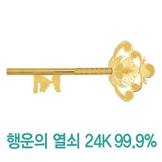 순금 행운의열쇠 37.5g 24k [ 고급형 ] 정년 퇴직 퇴임 진급 부모님 환갑 공로 감사 선물 기념품 - NS홈쇼핑