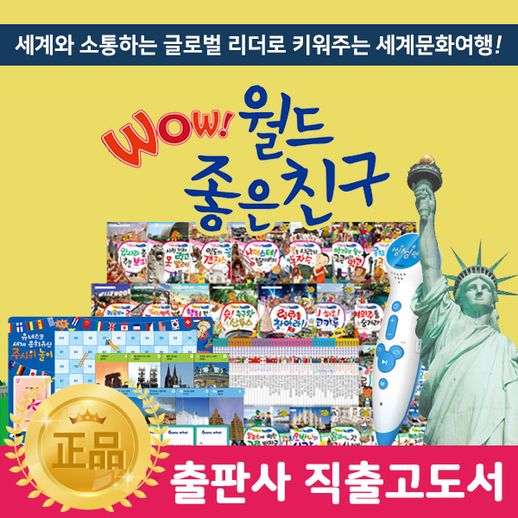 개정신판와우월드좋은친구 (총69종) - NS홈쇼핑