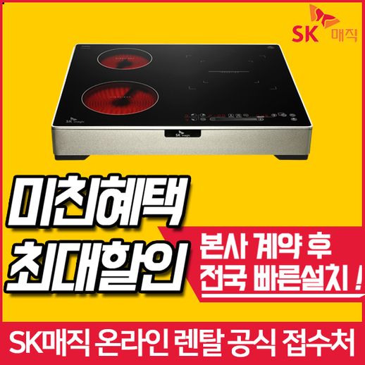 SK매직 전기레인지렌탈 ERA-B31HE 의무사용39개월 초기비용면제 - NS홈쇼핑