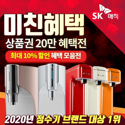 [렌탈] SK매직 정수기렌탈 공기청정기렌탈 비데렌탈 - NS홈쇼핑