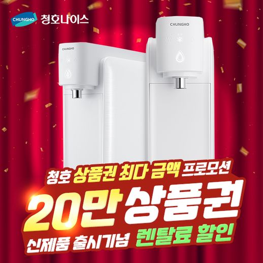 [렌탈]청호나이스 냉온정수기 방문관리 WP-30C9460N 3년의무 월34900원 - NS홈쇼핑  [렌탈]청호나이스 냉온정수기 방문관리 WP... 