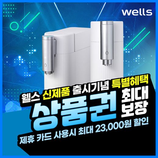 [렌탈] 웰스 더원 디지털 데스크탑 냉온 정수기렌탈 WN678NWA 화이트 12개월방문 의무3년 보상가 36900 - NS홈쇼핑