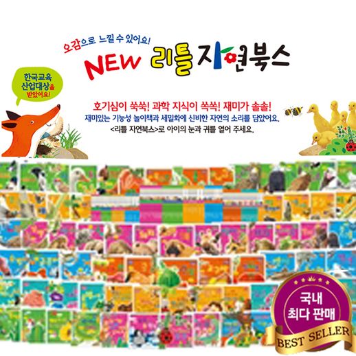 상품권증정/ 최신개정판 NEW 리틀 자연북스 (전74권) 통큰세상 - NS홈쇼핑