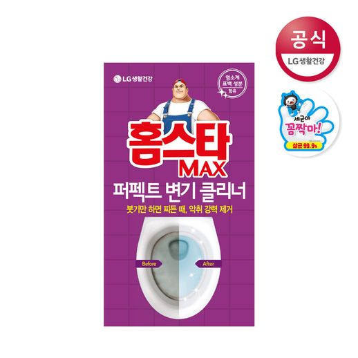 홈스타 맥스 퍼펙트 변기 클리너 x1개 - NS홈쇼핑