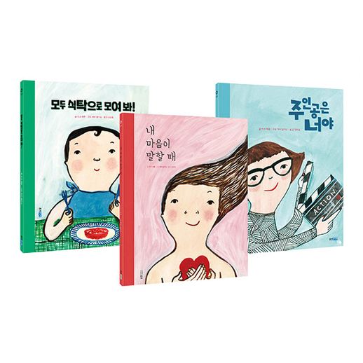 내 마음이 말할 때+주인공은 너야+모두 식탁으로 모여 봐(전3권) - NS홈쇼핑