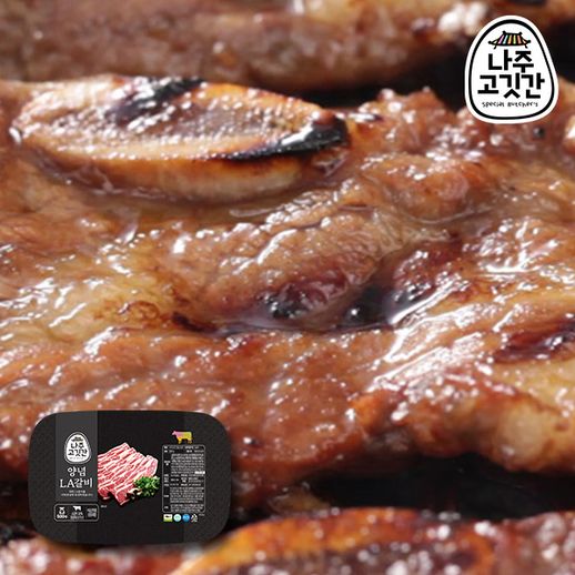 [나주고깃간] 양념 LA갈비 500g x 5팩 / 호주산 - NS홈쇼핑
