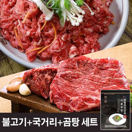함평천지한우 냉장 1+등급 불고기200g+국거리200g+한우곰탕 - NS홈쇼핑