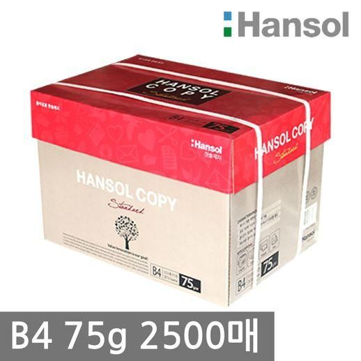 한솔 B4 복사용지(B4용지) 75g 2500매 1BOX - NS홈쇼핑