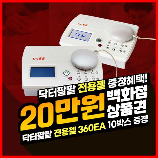 [렌탈] 골관절염치료 의료기기 닥터팔팔(88) 48개월의무 월34900 - NS홈쇼핑  [렌탈] 골관절염치료 의료기기 닥터팔팔(88) 48개월의무... 