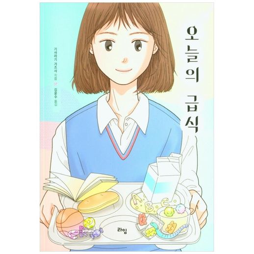 [라임] 오늘의 급식 - NS홈쇼핑
