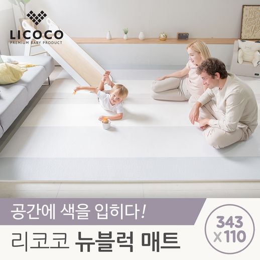 [리코코] 뉴블럭 매트 343x110x2.2cm - NS홈쇼핑