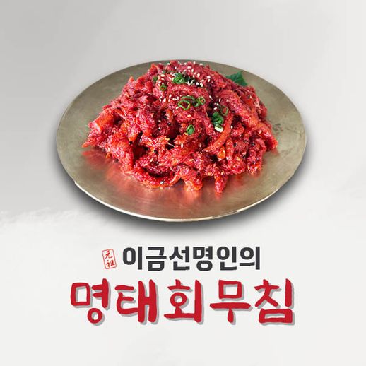 이금선 명인의 속초 명태회무침 10통 - NS홈쇼핑