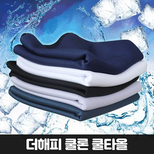 국산 코오롱 원사 기능성 쿨론 아이스 냉장고 타올 수건 / 여름 쿨롱 쿨링 레포츠 스카프 얼음 타월 - NS홈쇼핑