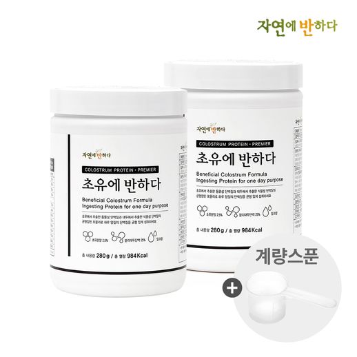 초유에반하다 280* 2병+계량스푼 초유단백질 초유프로틴 분말 - NS홈쇼핑
