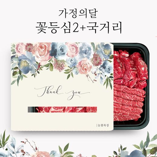어버이날 한우선물세트 눈꽃F 소고기1+ (꽃등심2+국거리)/1.2kg - NS홈쇼핑