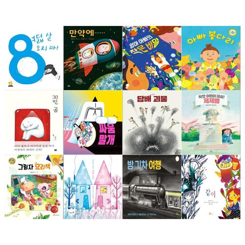 [문화상품권오천원권]유아 창작그림책세트(전12권)