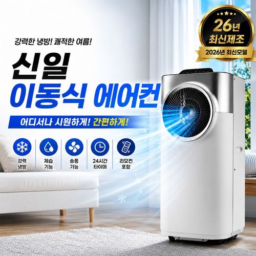 신일 이동식 에어컨/리모컨 SMA-D900NE/N