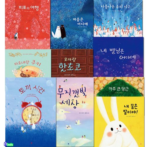 4세-6세 추천도서 토네 사토에 베스트 그림책 10권 세트(전10권)/봄봄/토끼시간.내꿈은말이야.무지갯빛세상.큰당근.모카랑핫초코.마로네랑쿠키.아름다운우리지구.마음은어디에.피포의여행