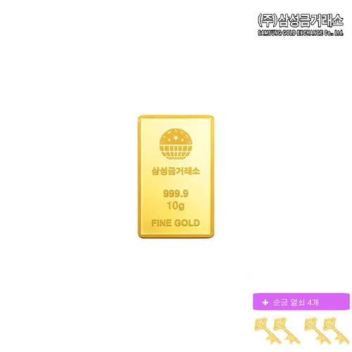 (주)삼성금거래소 24K 순금 삼성골드바 10g+순금열쇠 0.05gX4