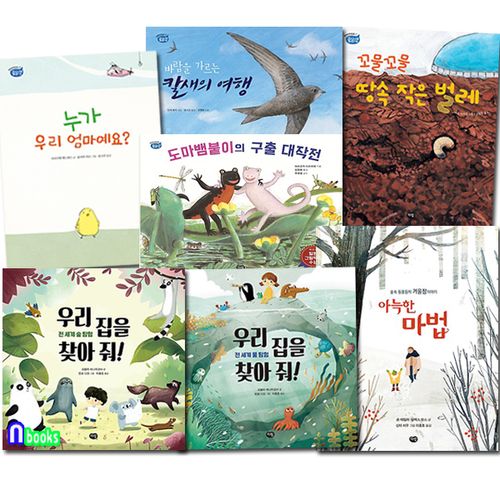 다림/옹달샘 생태과학동화 패키지세트(전7권)/전세계물탐험.전세계숲탐험.땅속작은벌레.칼새의여행.누가우리엄마예요.구출대작전.아늑한마법