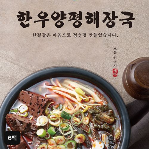 한우양평해장국 700gX6팩