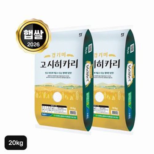 평택 안중농협 고시히카리 쌀 10kg+10kg
