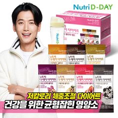 뉴트리디데이 아이스크림맛 다이어트쉐이크 8종 14일분 / 28일분 + 쉐이크컵