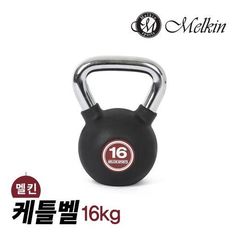 멜킨 케틀벨 16kg 크로스핏 덤벨 아령